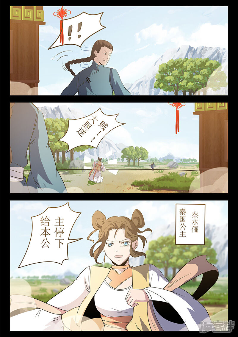 第120话公主出手-死地-风之堂动漫（猫薄荷）（第2张）