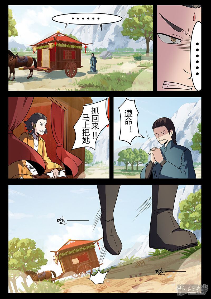 第120话公主出手-死地-风之堂动漫（猫薄荷）（第3张）