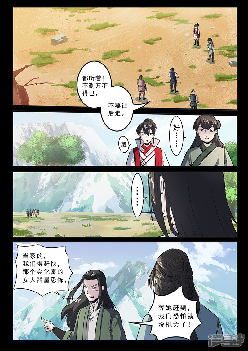 第102话速战速决-死地-风之堂动漫（猫薄荷）（第11张）