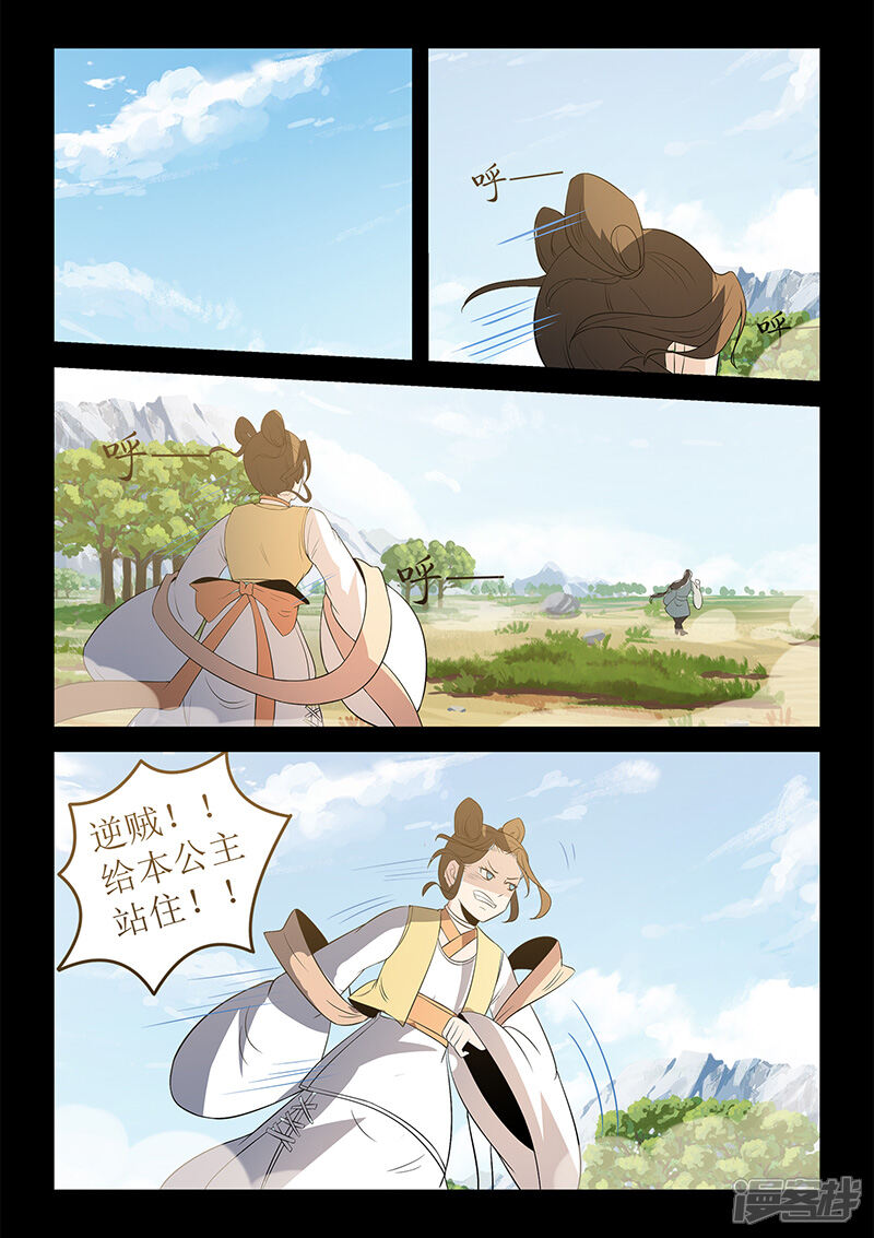 第120话公主出手-死地-风之堂动漫（猫薄荷）（第4张）