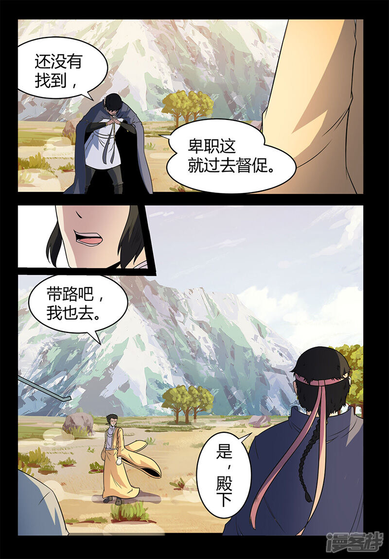 第128话没有仙丹-死地-风之堂动漫（猫薄荷）（第12张）