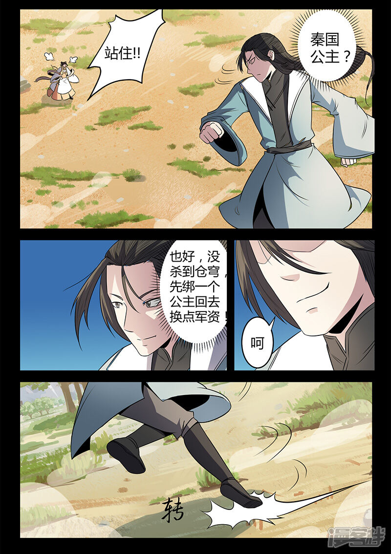 第120话公主出手-死地-风之堂动漫（猫薄荷）（第5张）