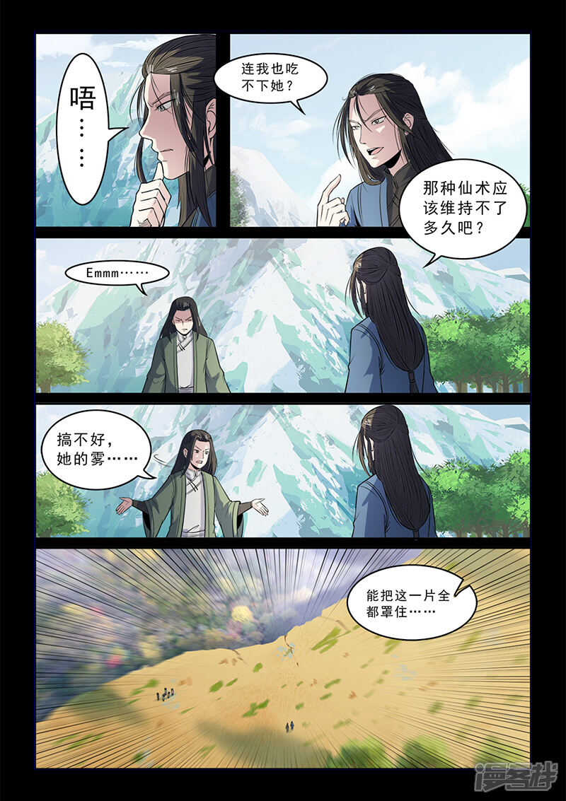 第102话速战速决-死地-风之堂动漫（猫薄荷）（第12张）