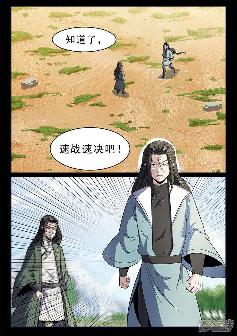 第102话速战速决-死地-风之堂动漫（猫薄荷）（第13张）