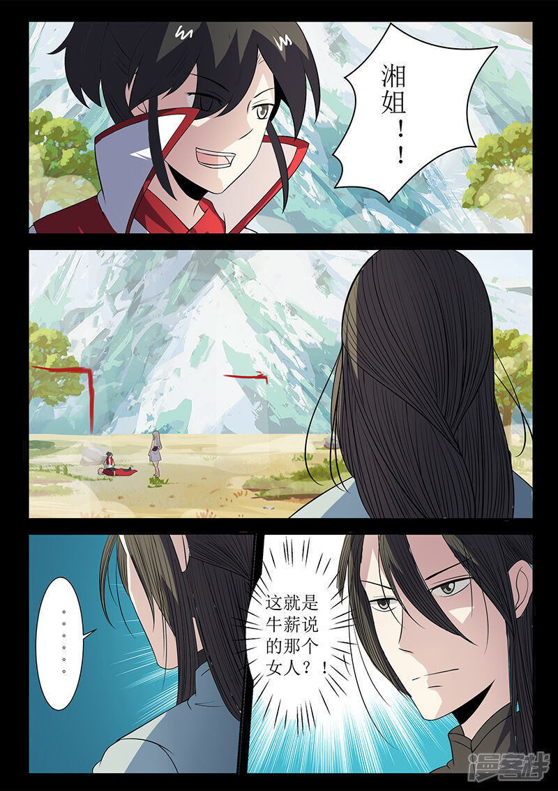 第117话姬湘赶来-死地-风之堂动漫（猫薄荷）（第9张）