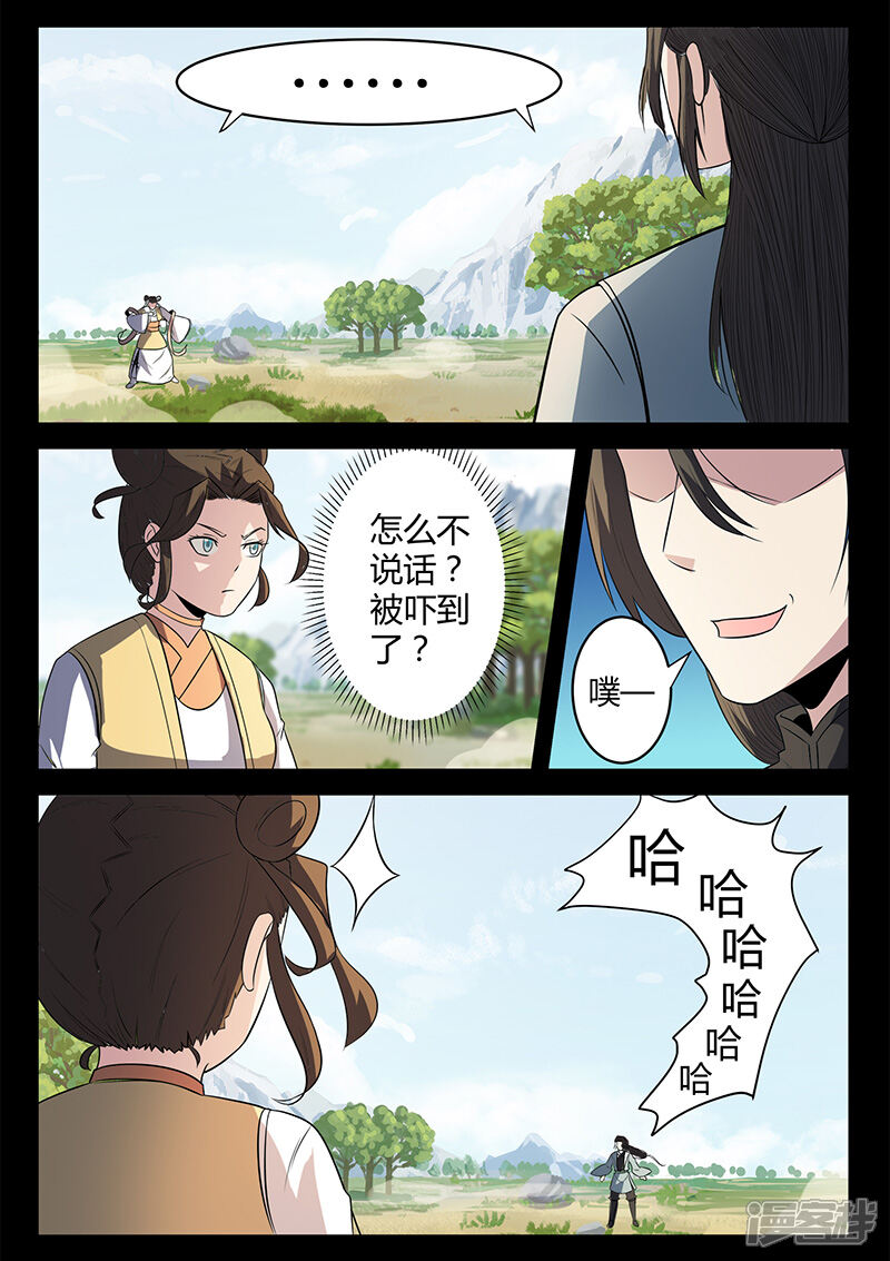 第120话公主出手-死地-风之堂动漫（猫薄荷）（第9张）