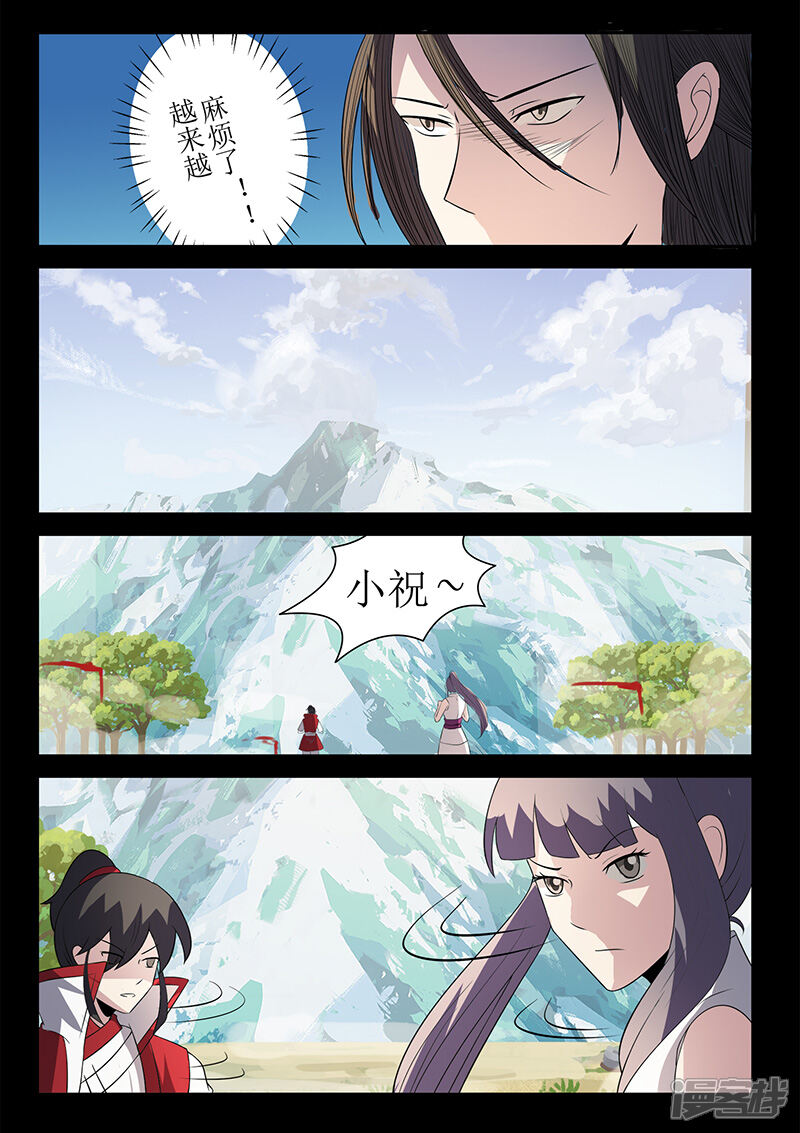 第117话姬湘赶来-死地-风之堂动漫（猫薄荷）（第10张）