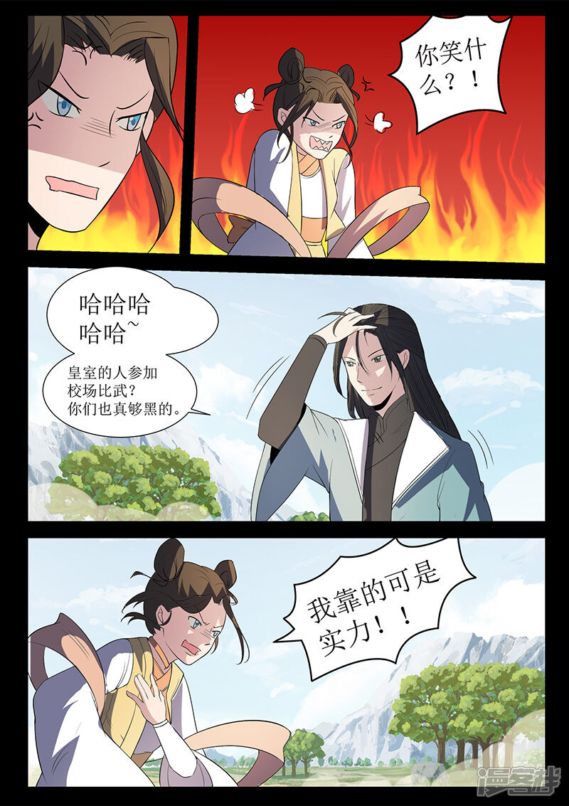 第120话公主出手-死地-风之堂动漫（猫薄荷）（第10张）