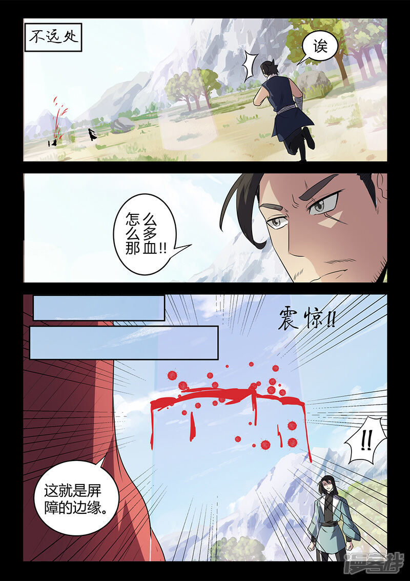 第115话士不畏死-死地-风之堂动漫（猫薄荷）（第4张）