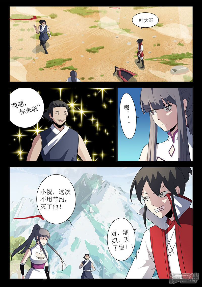 第117话姬湘赶来-死地-风之堂动漫（猫薄荷）（第11张）