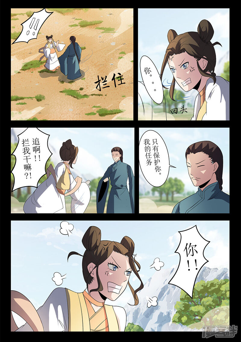 第122话李校尉战死-死地-风之堂动漫（猫薄荷）（第6张）