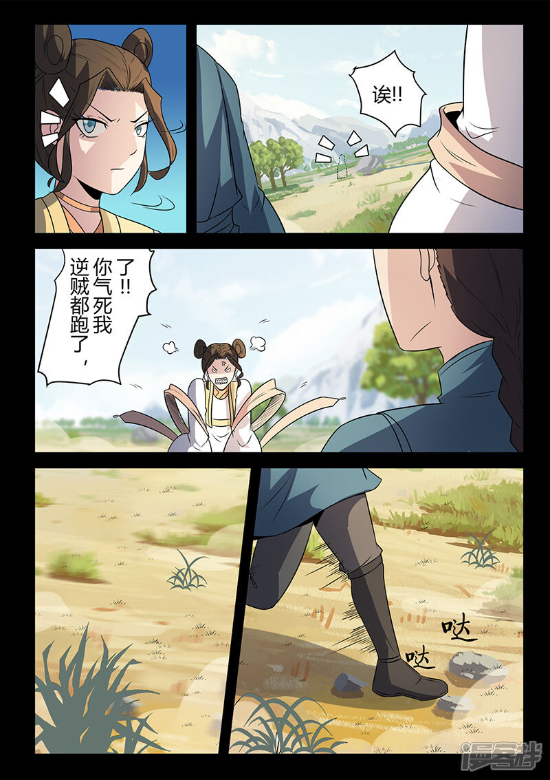 第122话李校尉战死-死地-风之堂动漫（猫薄荷）（第7张）