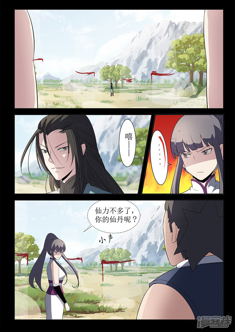 第117话姬湘赶来-死地-风之堂动漫（猫薄荷）（第12张）