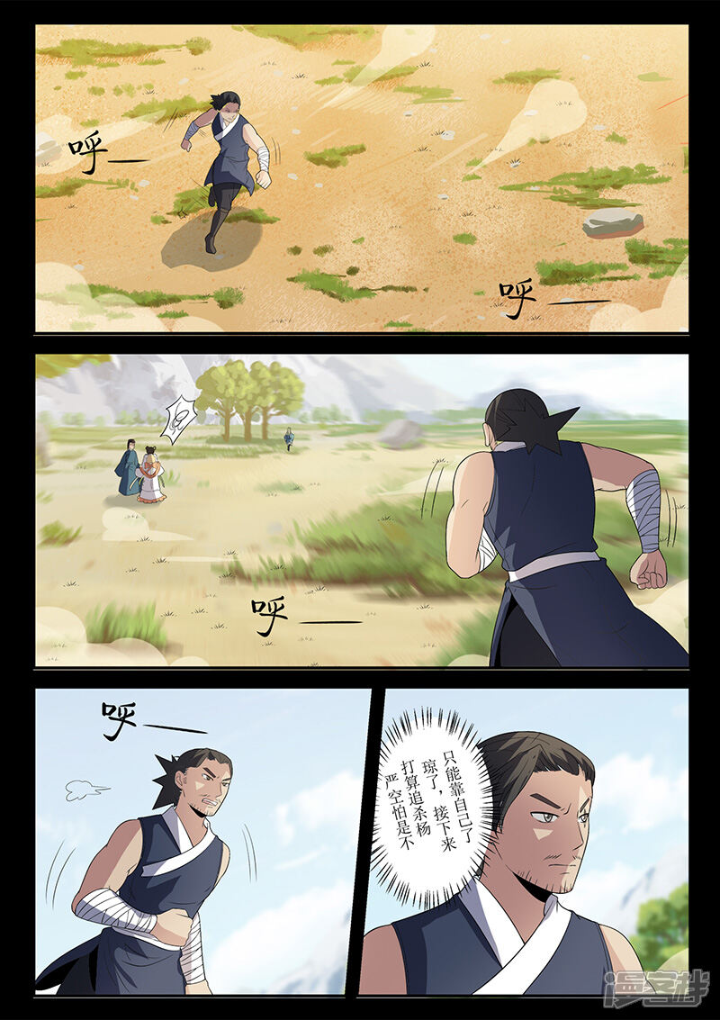 第122话李校尉战死-死地-风之堂动漫（猫薄荷）（第8张）