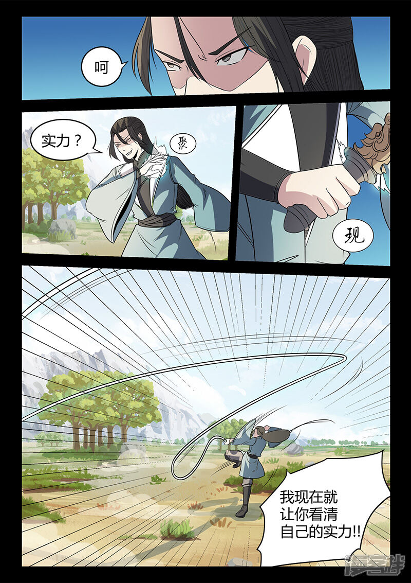 第120话公主出手-死地-风之堂动漫（猫薄荷）（第11张）
