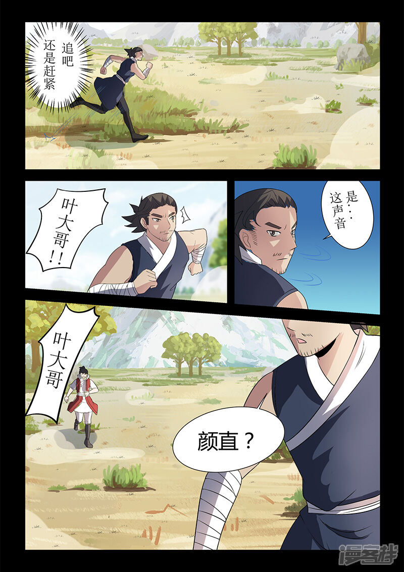 第122话李校尉战死-死地-风之堂动漫（猫薄荷）（第9张）