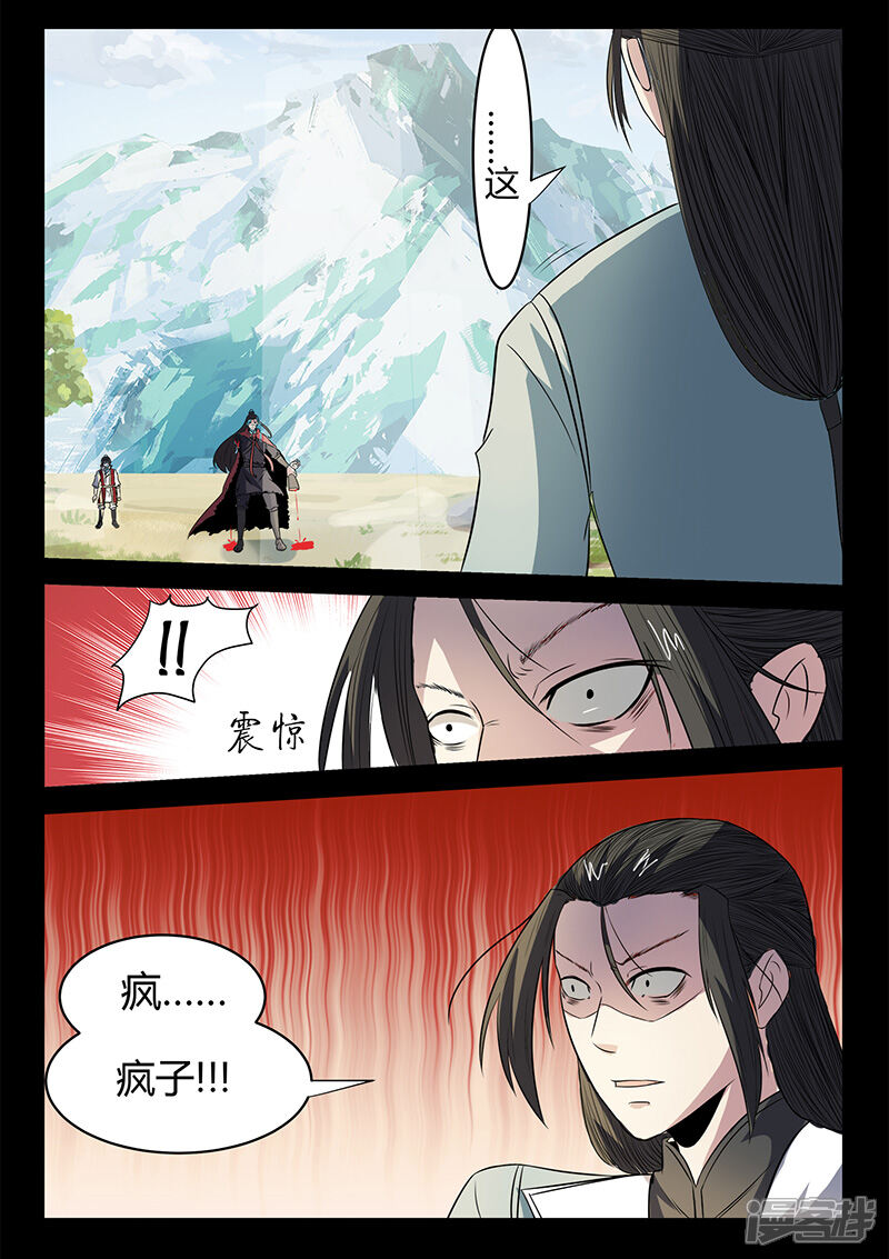 第115话士不畏死-死地-风之堂动漫（猫薄荷）（第9张）