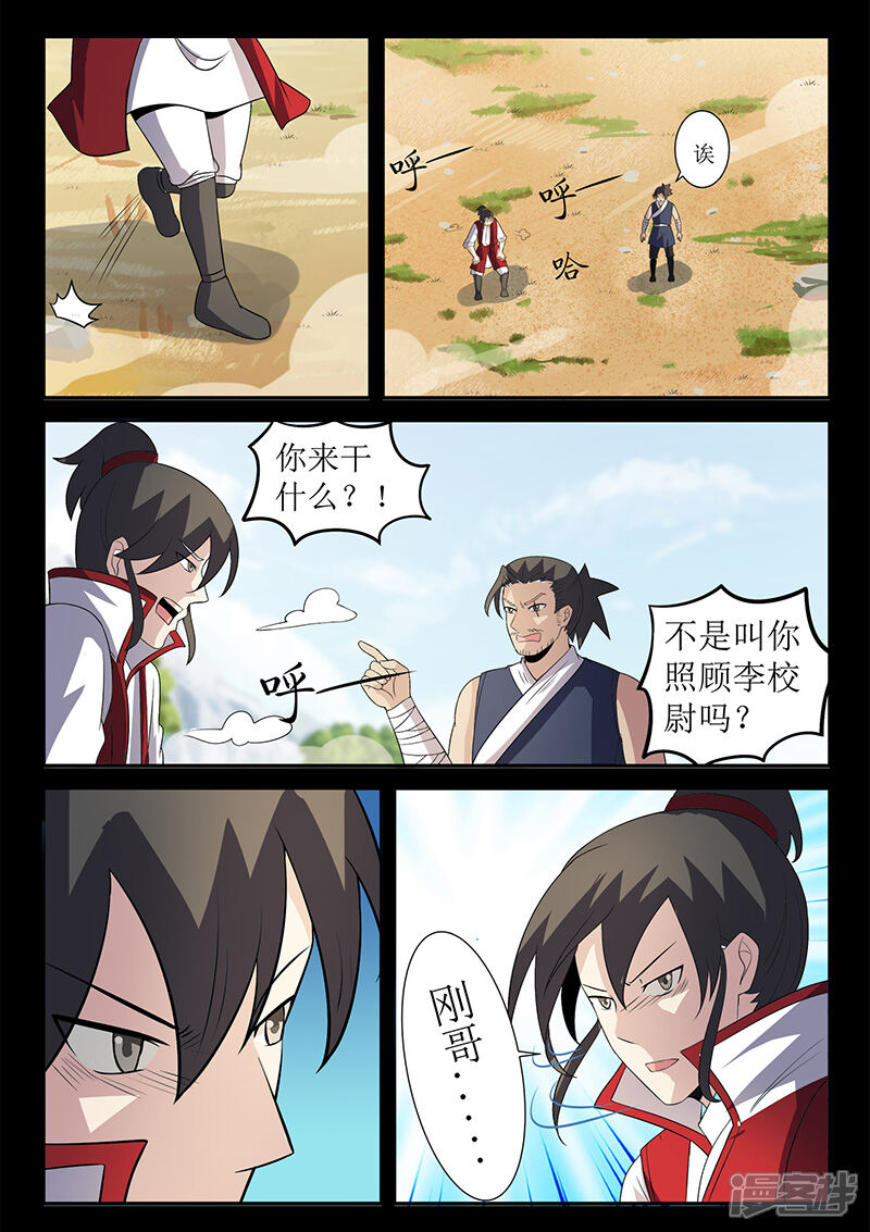 第122话李校尉战死-死地-风之堂动漫（猫薄荷）（第10张）