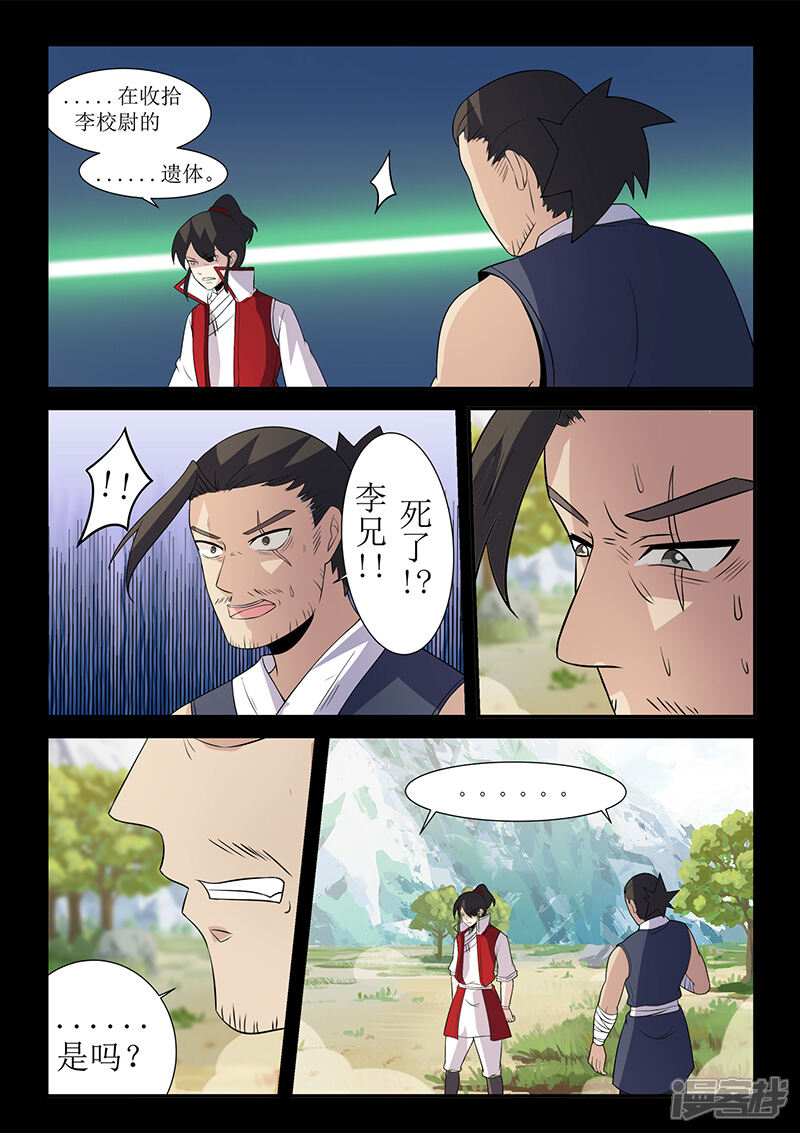 第122话李校尉战死-死地-风之堂动漫（猫薄荷）（第11张）