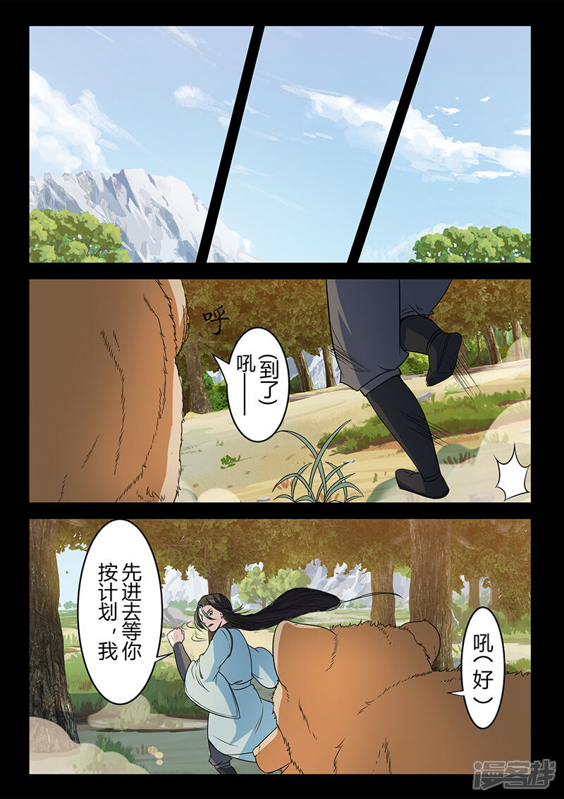 第126话关鹤解围-死地-风之堂动漫（猫薄荷）（第4张）