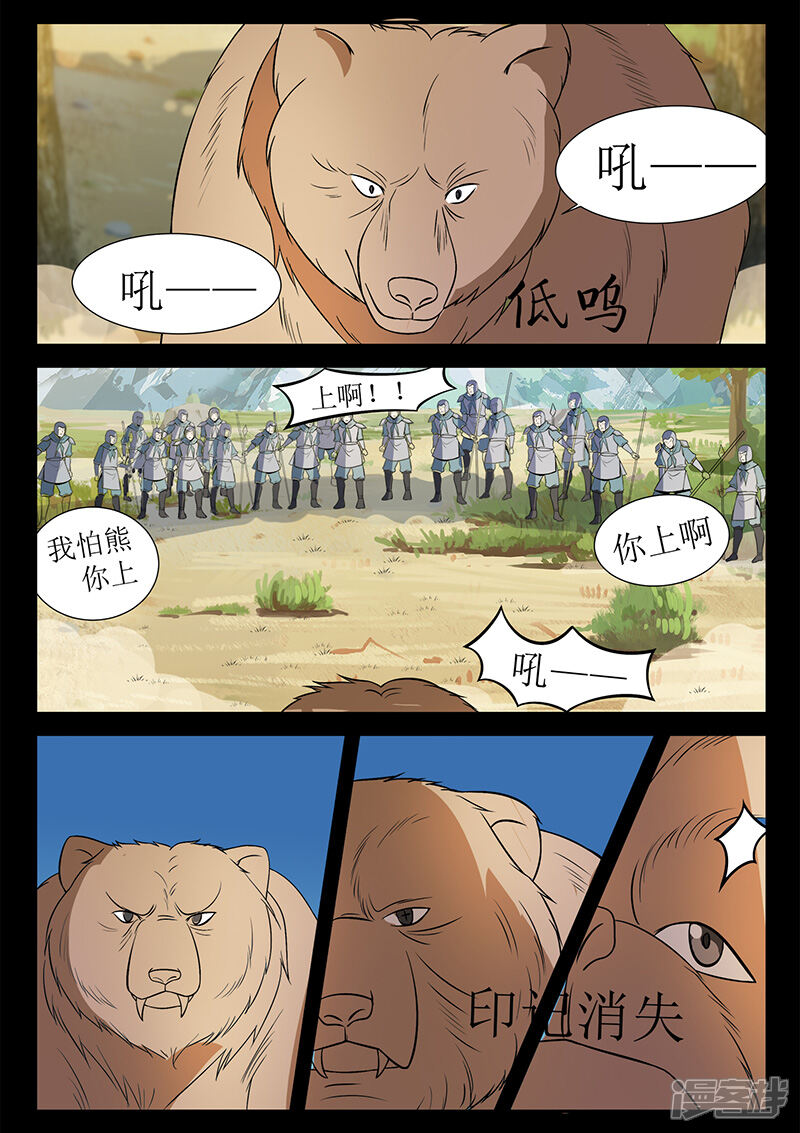 第126话关鹤解围-死地-风之堂动漫（猫薄荷）（第6张）