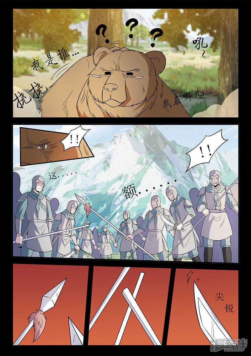 第126话关鹤解围-死地-风之堂动漫（猫薄荷）（第7张）