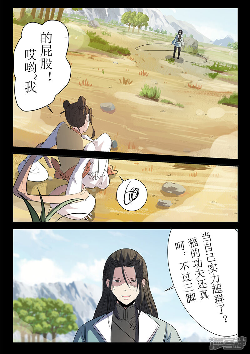 第121话严空-死地-风之堂动漫（猫薄荷）（第2张）