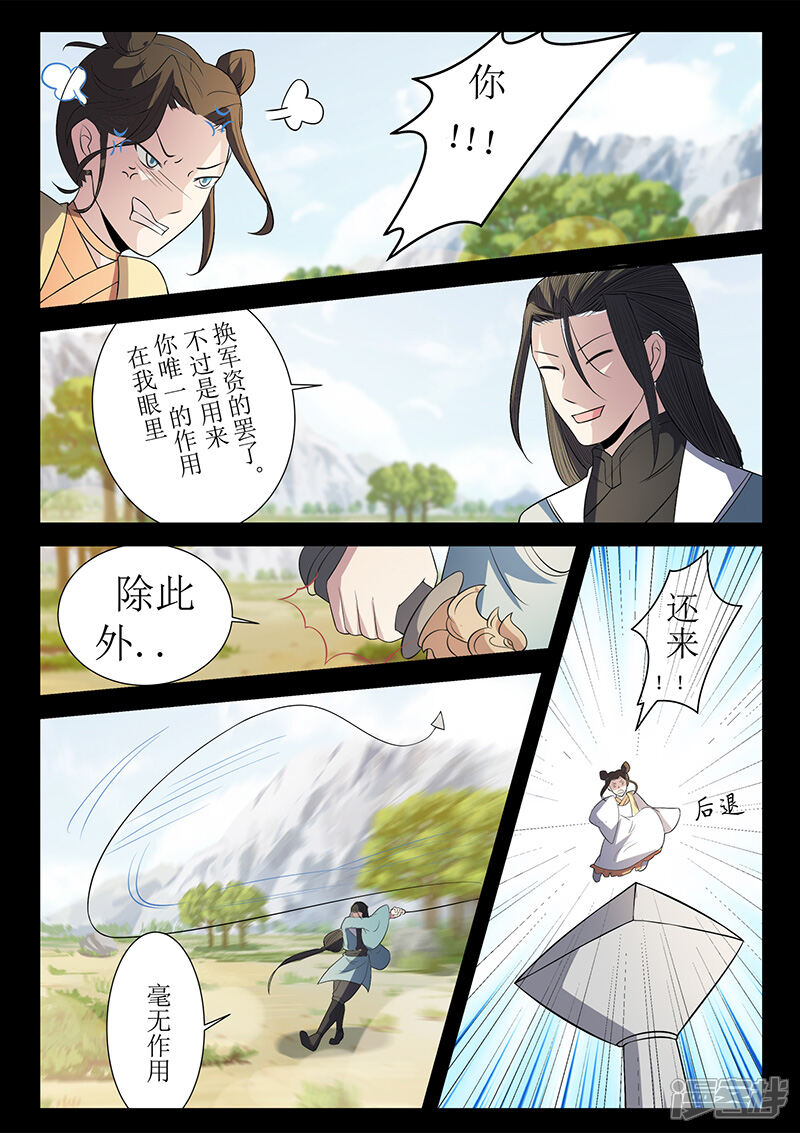第121话严空-死地-风之堂动漫（猫薄荷）（第3张）