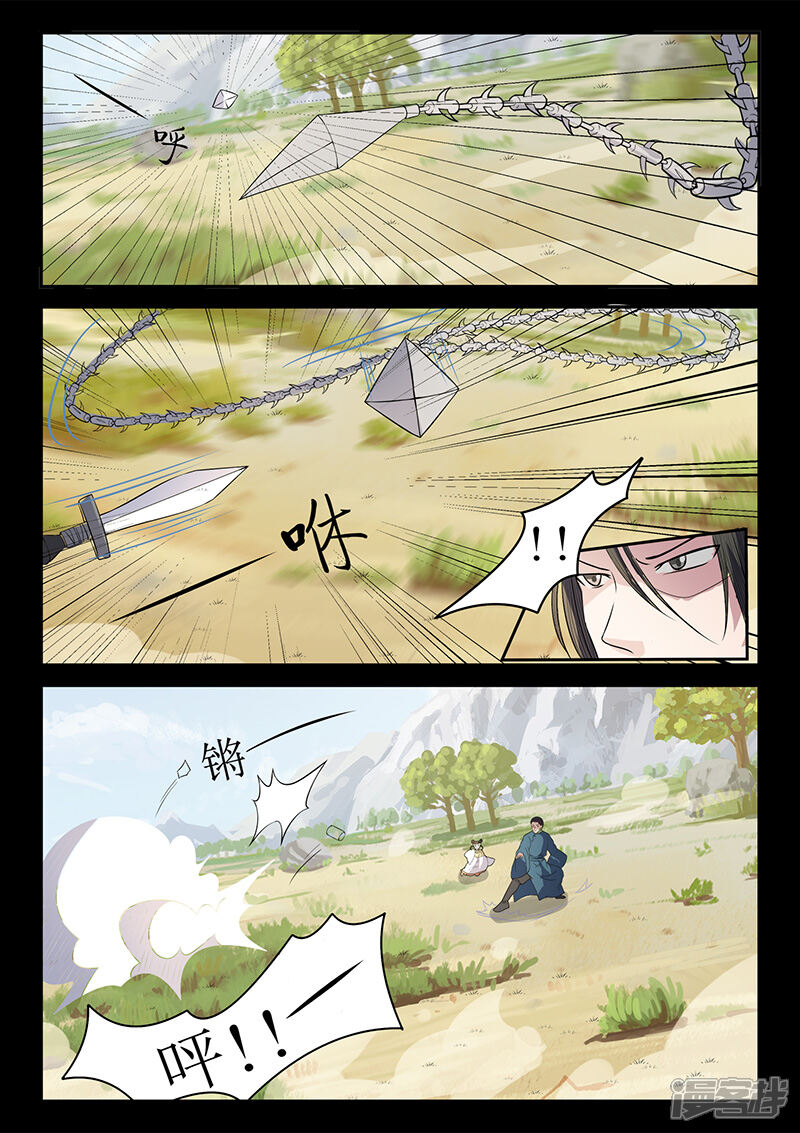 第121话严空-死地-风之堂动漫（猫薄荷）（第4张）