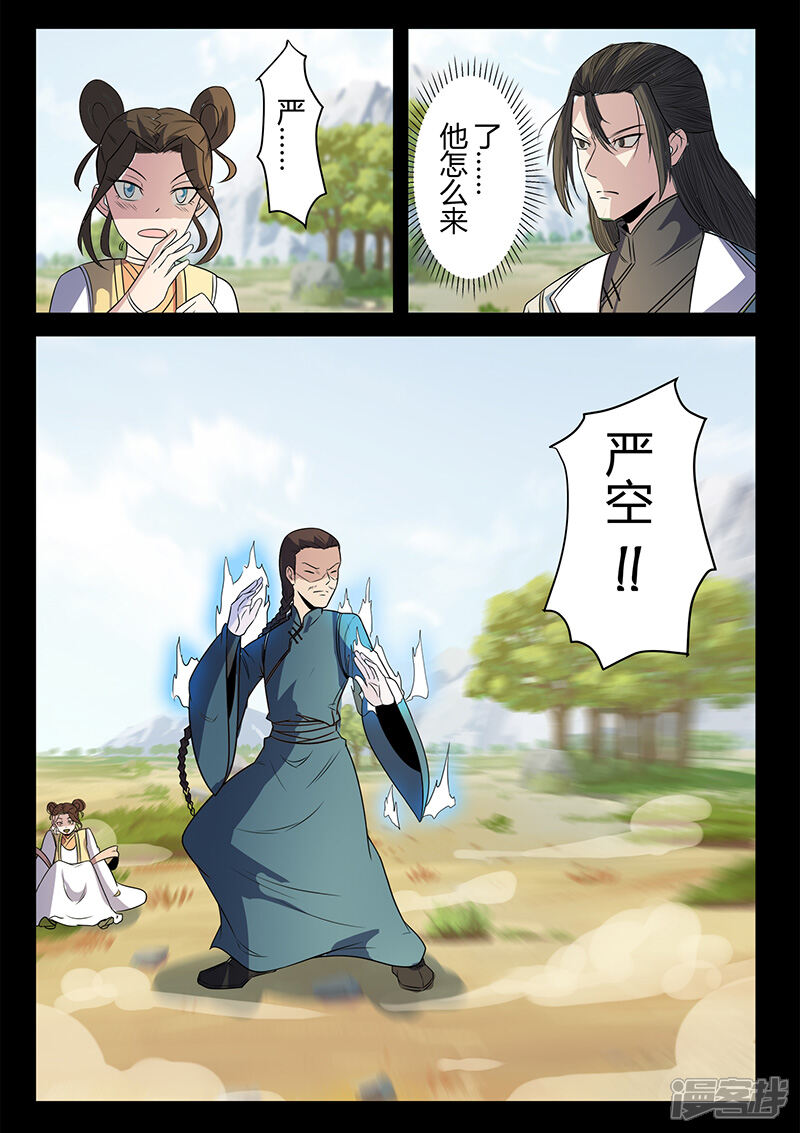 第121话严空-死地-风之堂动漫（猫薄荷）（第5张）