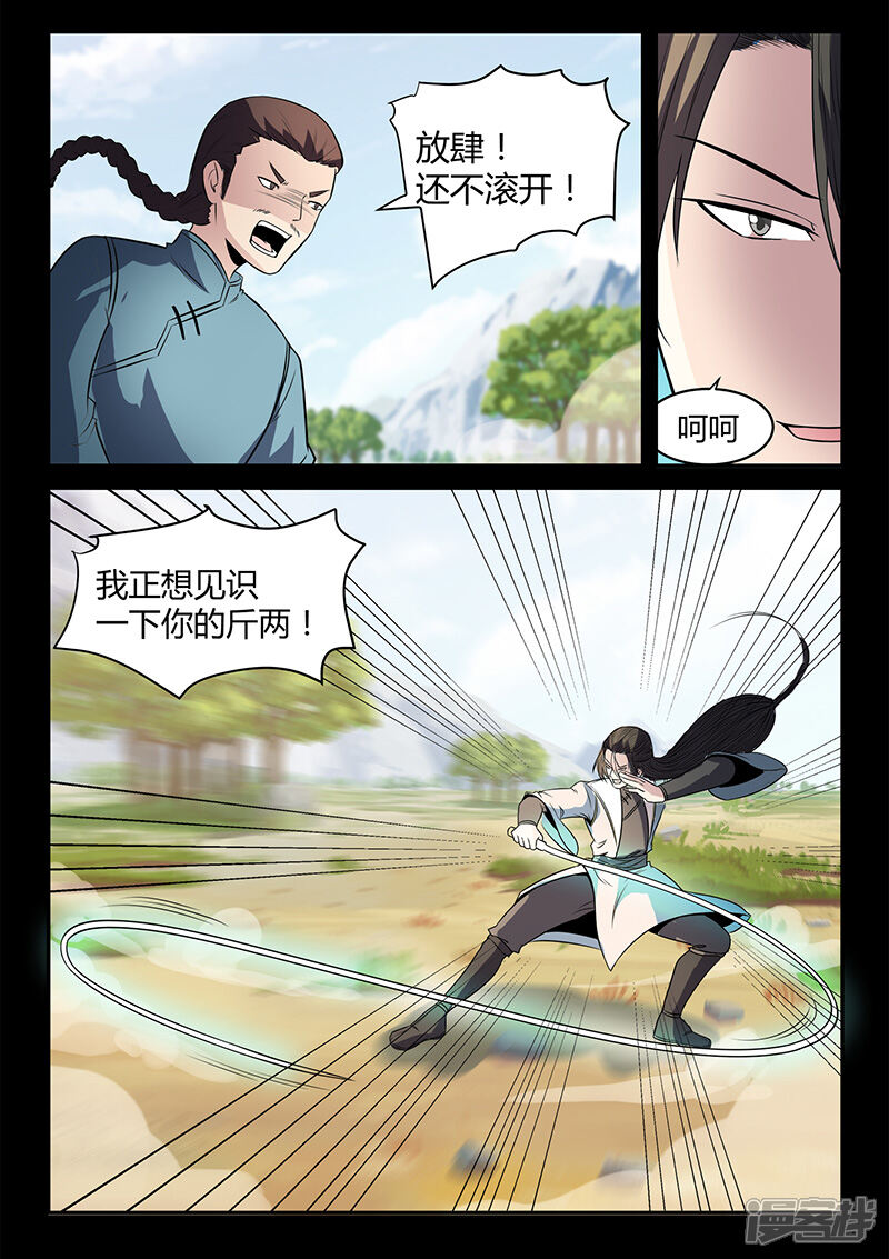 第121话严空-死地-风之堂动漫（猫薄荷）（第6张）