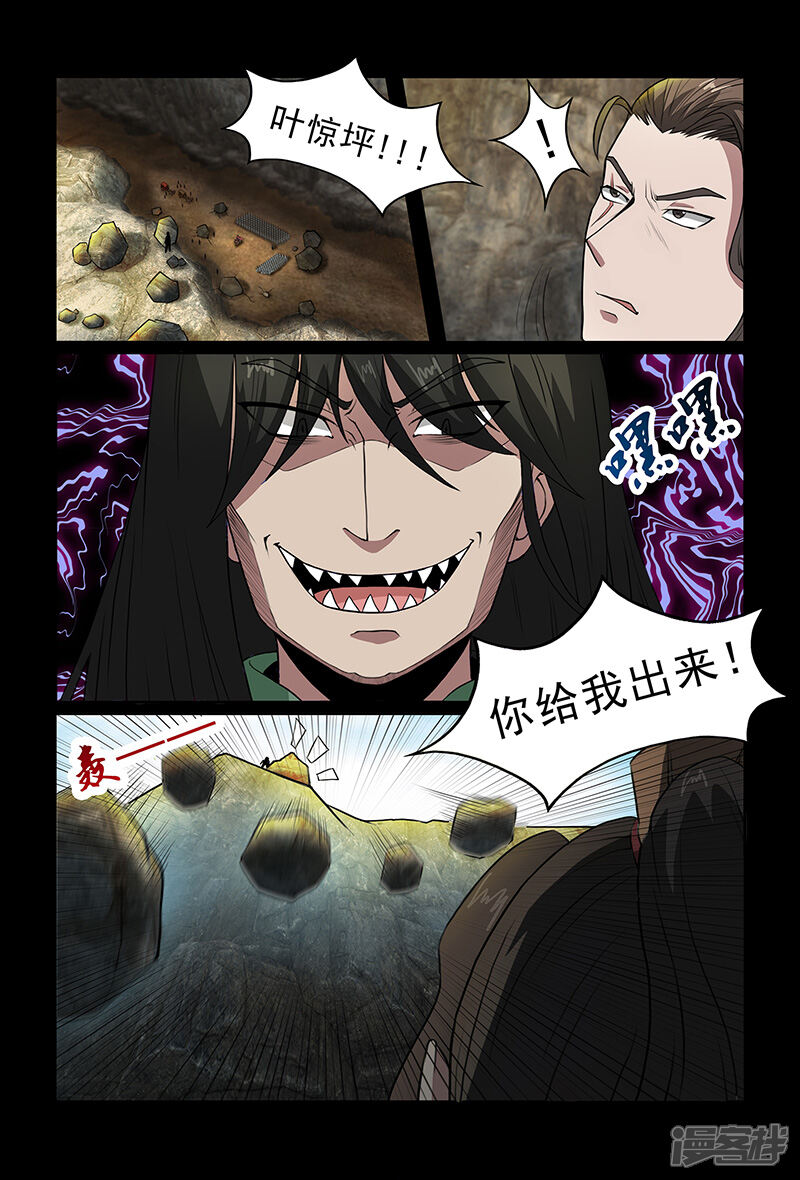 第80话对策-死地-风之堂动漫（猫薄荷）（第8张）