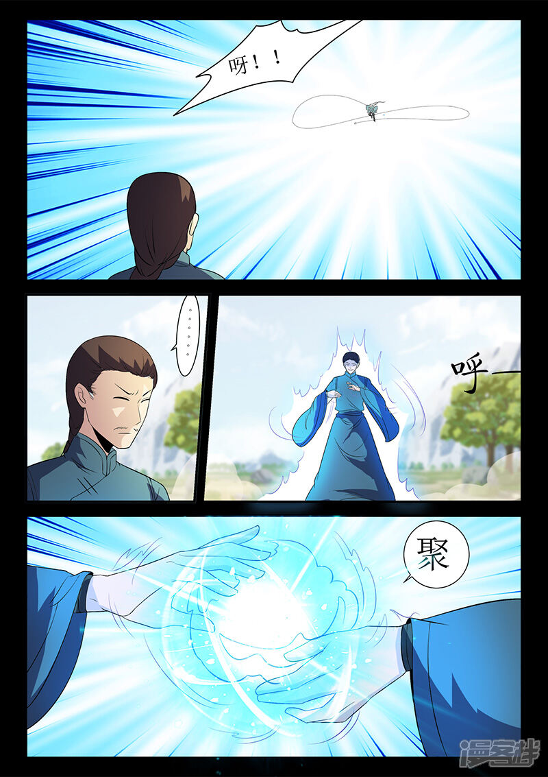 第121话严空-死地-风之堂动漫（猫薄荷）（第8张）