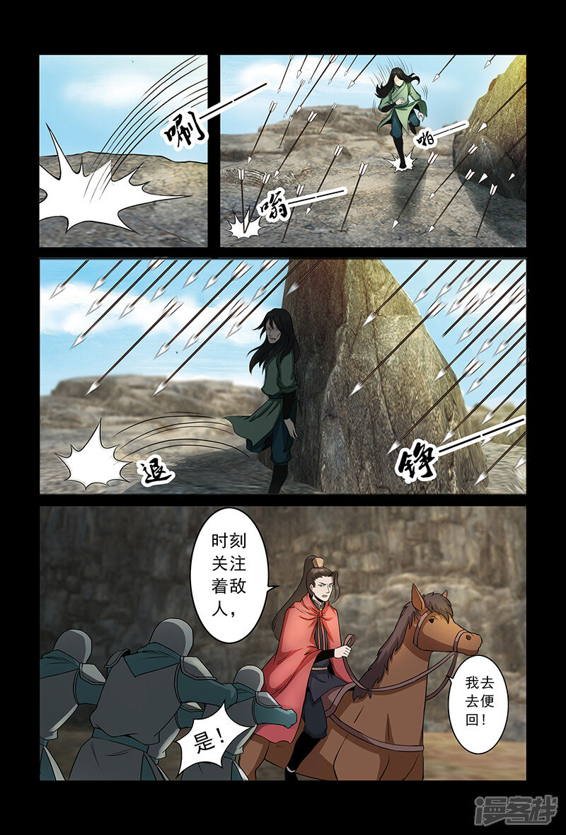 第80话对策-死地-风之堂动漫（猫薄荷）（第12张）