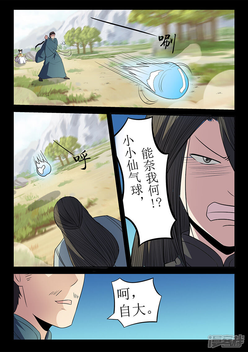 第121话严空-死地-风之堂动漫（猫薄荷）（第10张）