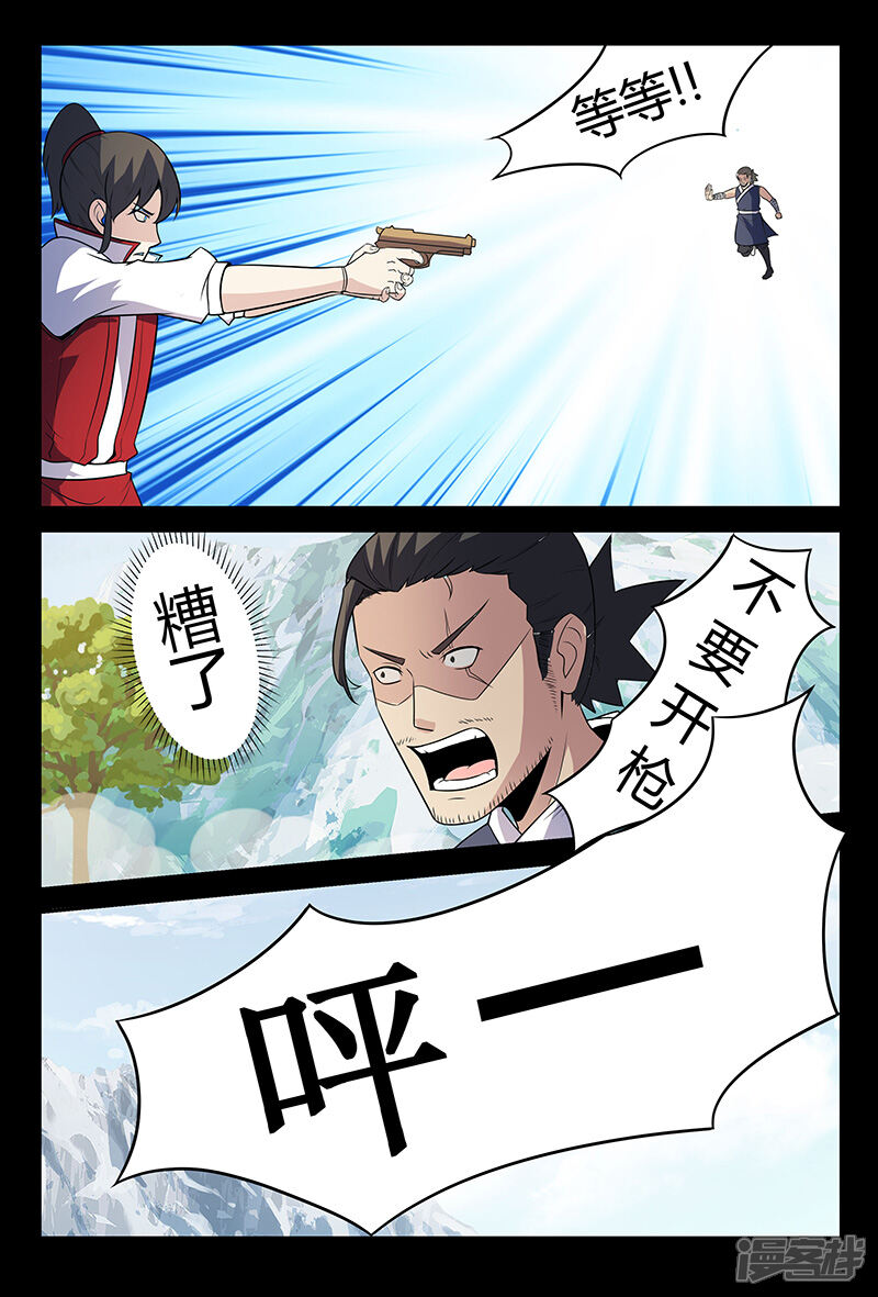 第127话危机！颜直坠落悬崖-死地-风之堂动漫（猫薄荷）（第8张）