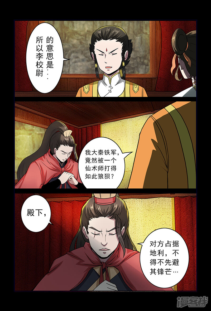 第80话对策-死地-风之堂动漫（猫薄荷）（第13张）
