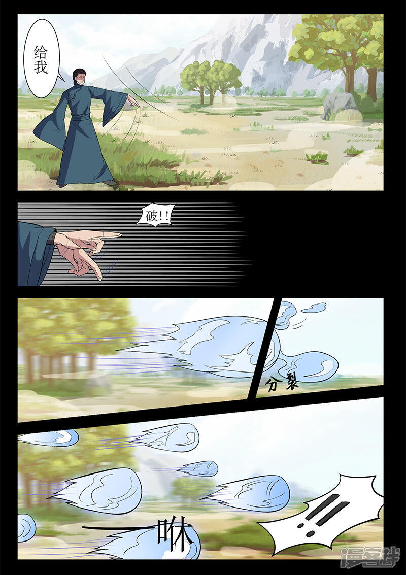 第121话严空-死地-风之堂动漫（猫薄荷）（第11张）