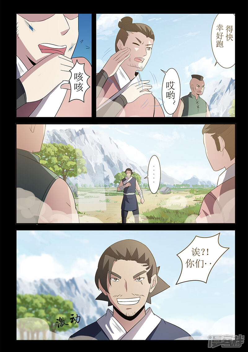 第119话大难不死必有后福-死地-风之堂动漫（猫薄荷）（第8张）