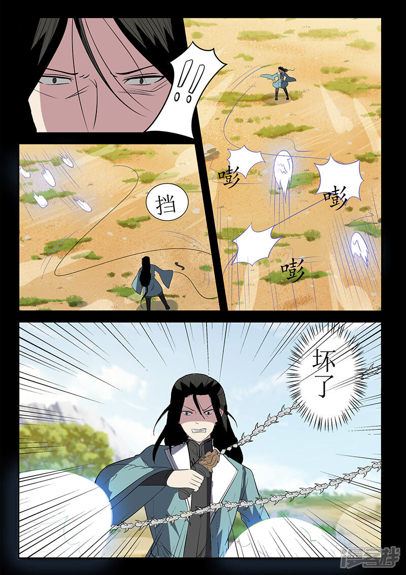 第121话严空-死地-风之堂动漫（猫薄荷）（第12张）