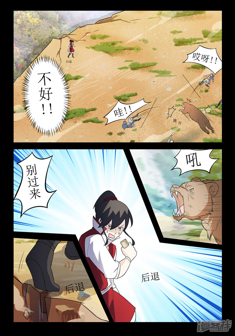 第127话危机！颜直坠落悬崖-死地-风之堂动漫（猫薄荷）（第10张）