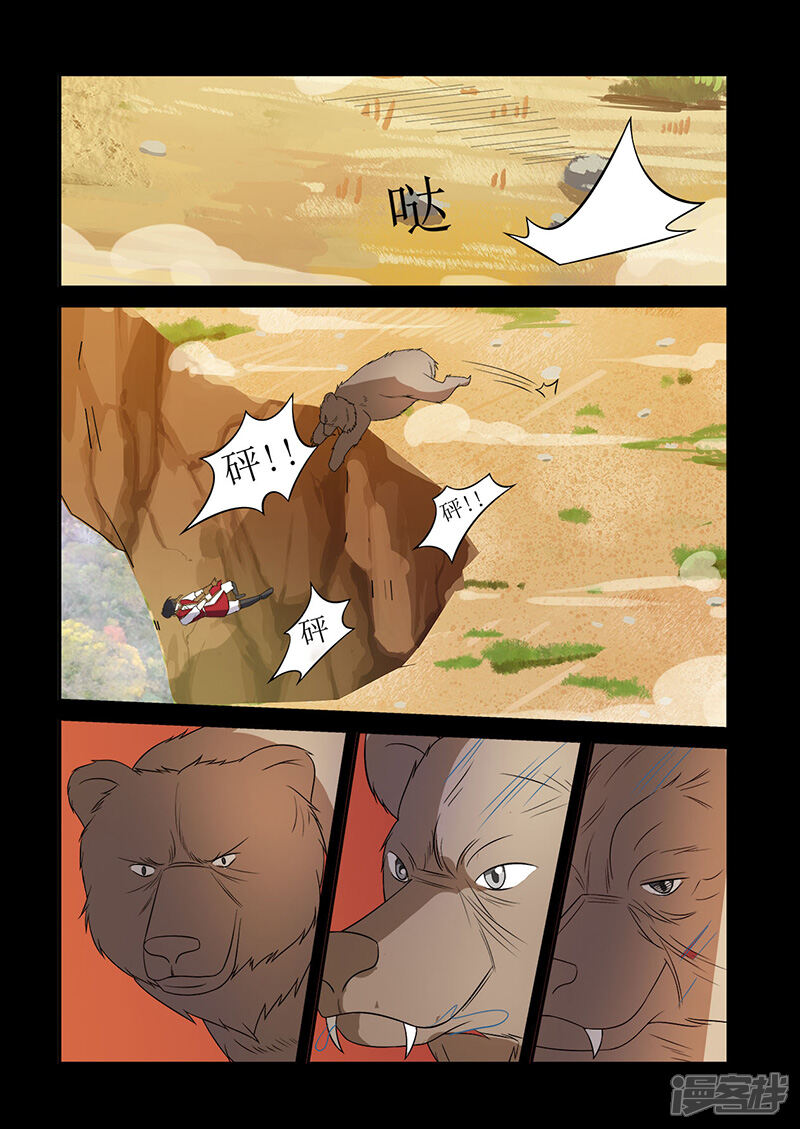 第127话危机！颜直坠落悬崖-死地-风之堂动漫（猫薄荷）（第11张）