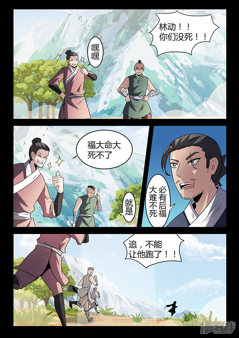 第119话大难不死必有后福-死地-风之堂动漫（猫薄荷）（第9张）