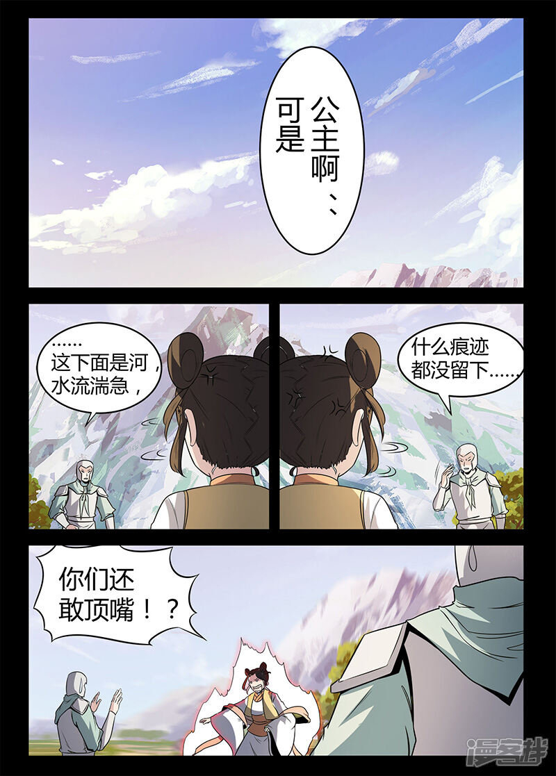 第129话搜救-死地-风之堂动漫（猫薄荷）（第4张）