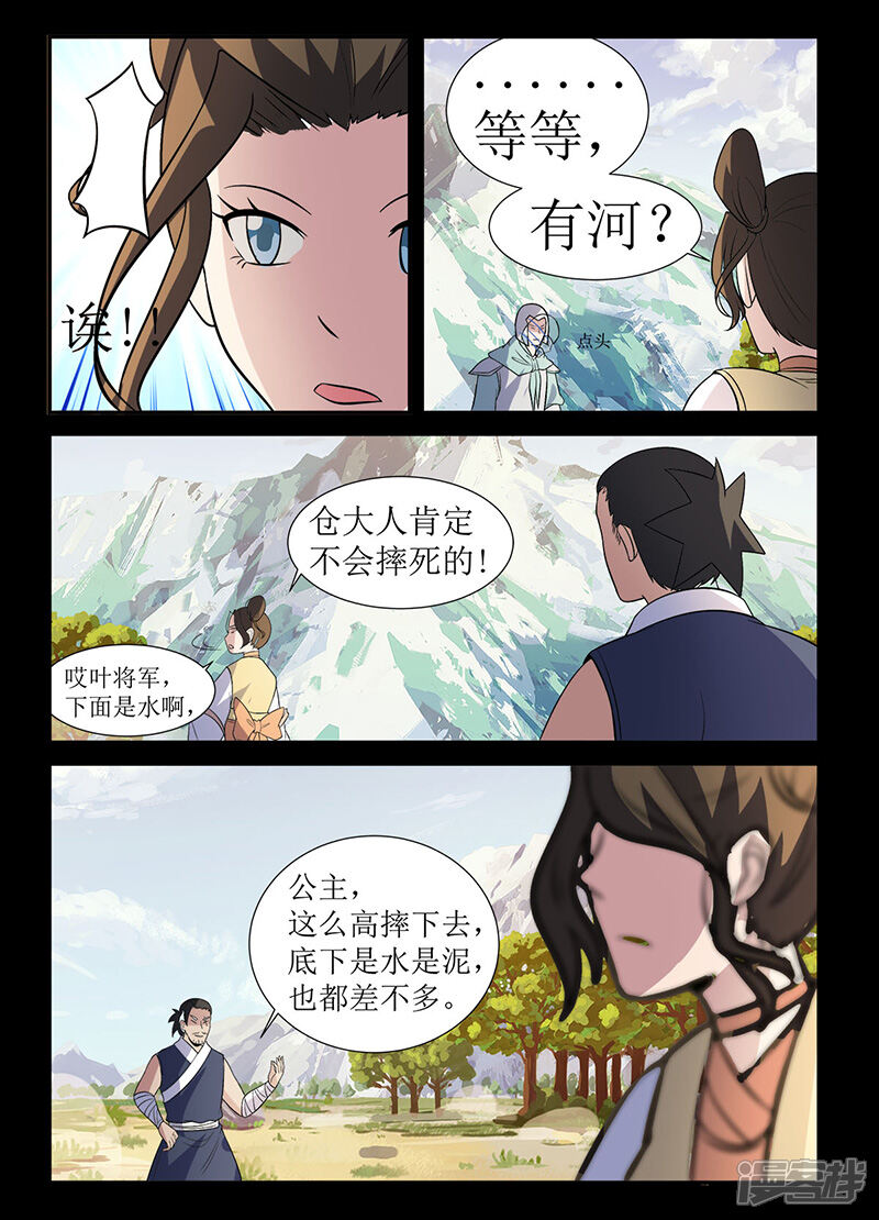 第129话搜救-死地-风之堂动漫（猫薄荷）（第5张）