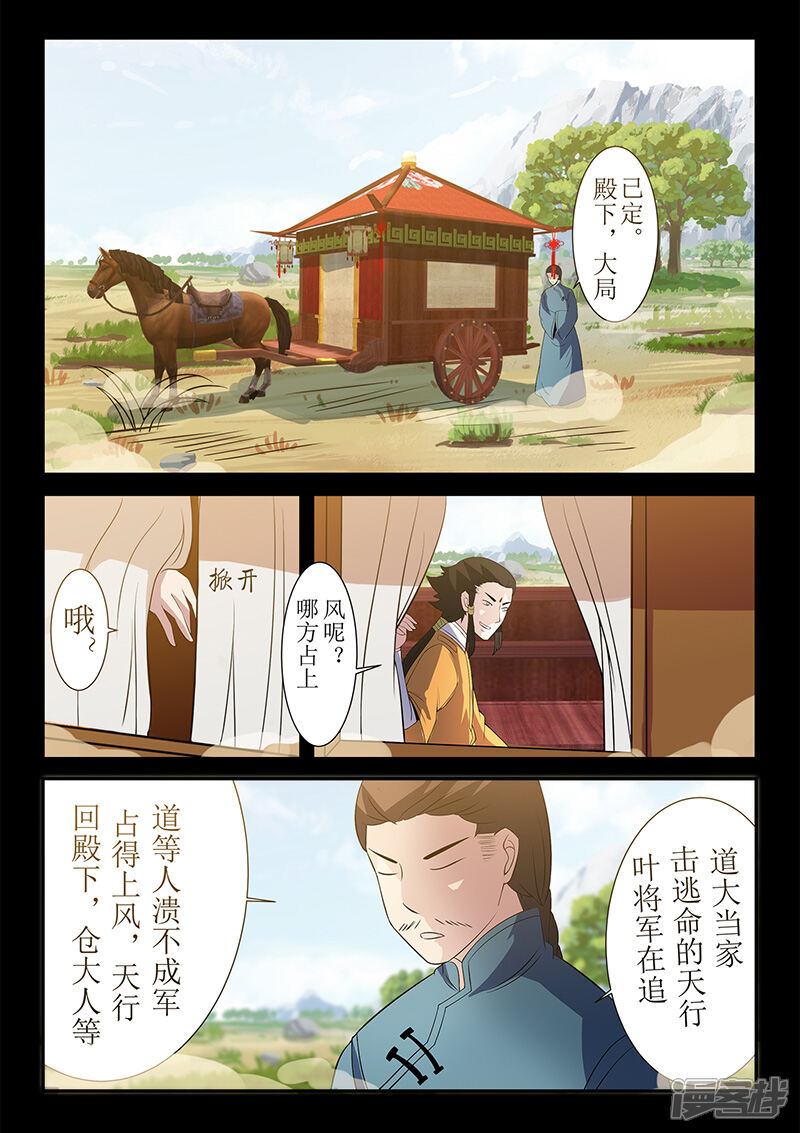 第119话大难不死必有后福-死地-风之堂动漫（猫薄荷）（第11张）