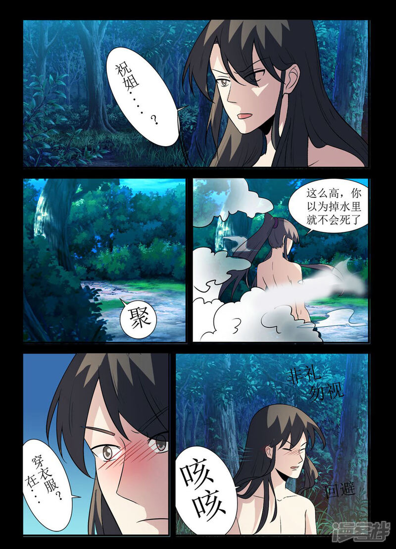 第131话别给苍大人惹麻烦-死地-风之堂动漫（猫薄荷）（第4张）