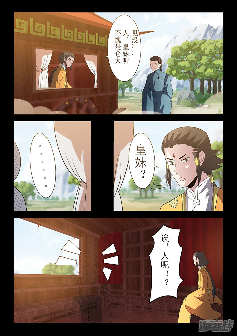 第119话大难不死必有后福-死地-风之堂动漫（猫薄荷）（第12张）