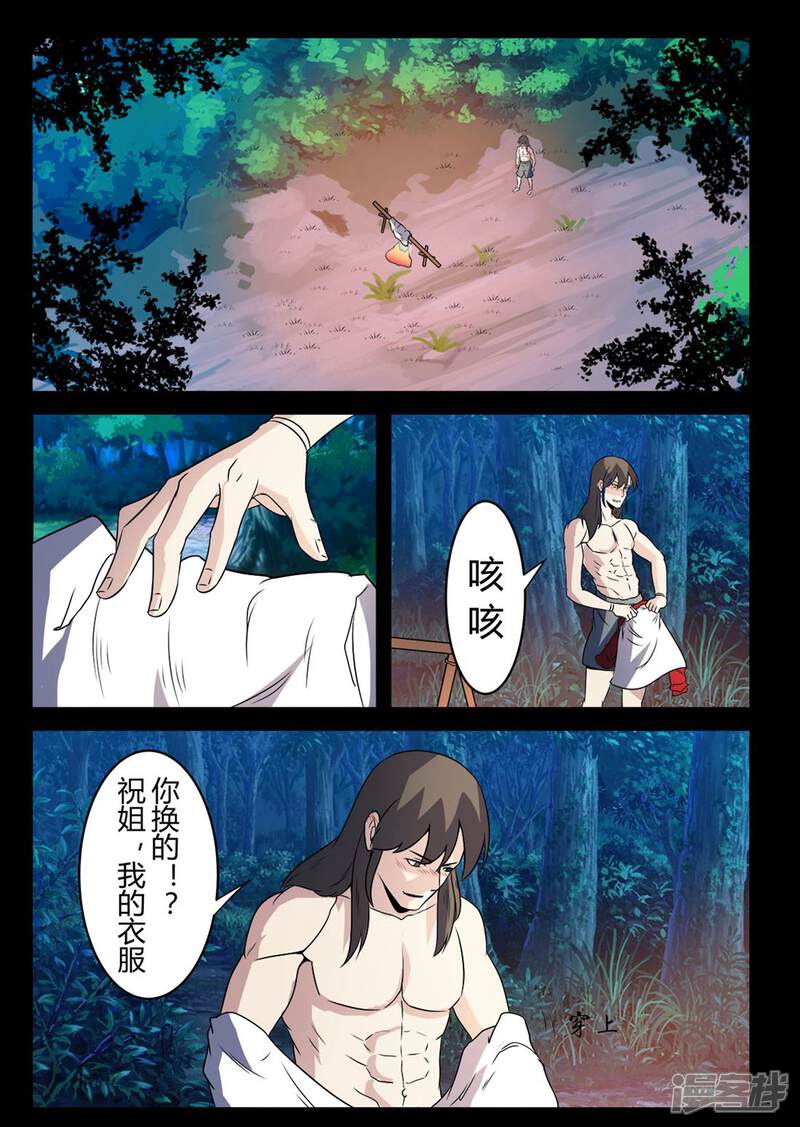 第131话别给苍大人惹麻烦-死地-风之堂动漫（猫薄荷）（第5张）