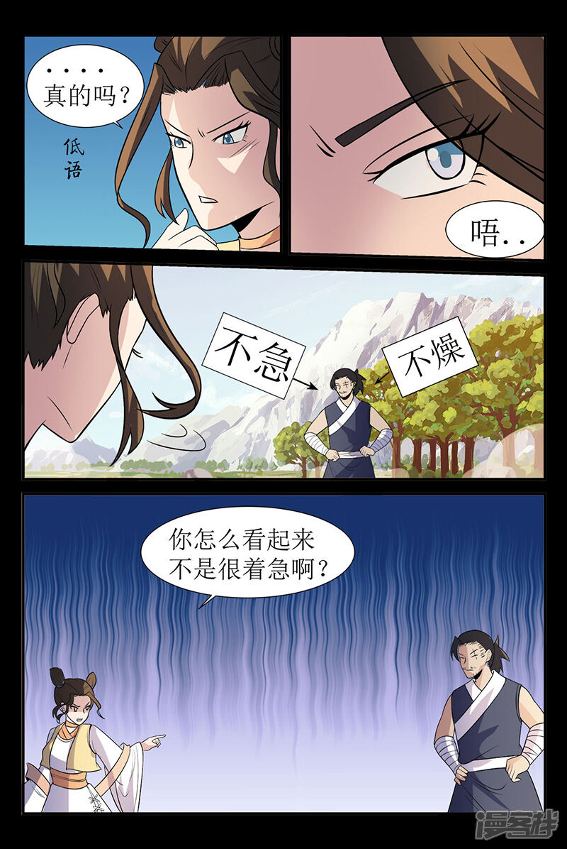 第129话搜救-死地-风之堂动漫（猫薄荷）（第6张）